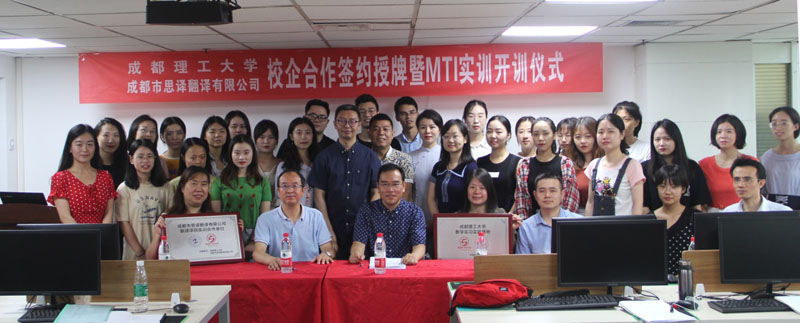 成都理工大學(xué)MTI實(shí)訓(xùn)